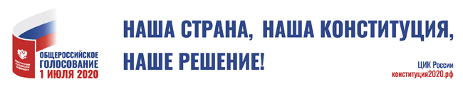 О проведении Всероссийского голосования